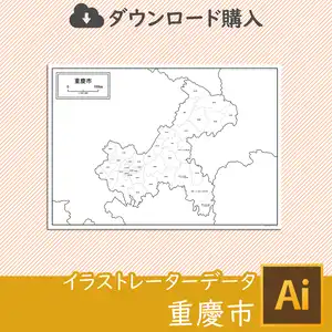 重慶市の白地図データのサムネイル