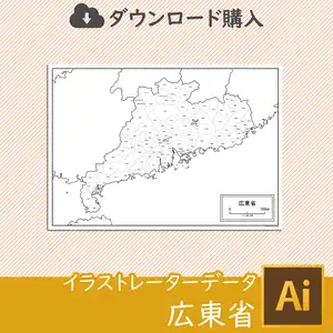 広東省の白地図データのサムネイル