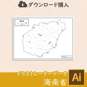 海南省の白地図データのサムネイル