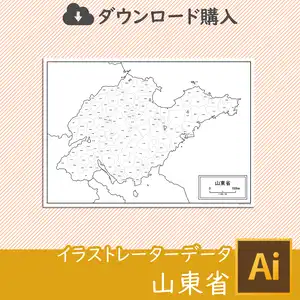 山東省の白地図データのサムネイル