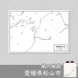 松山市の紙の白地図のサムネイル