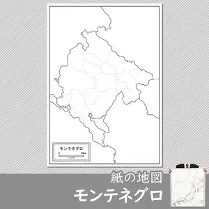 モンテネグロの紙の白地図のサムネイル