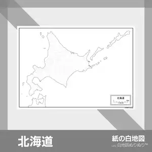 北海道（北方領土あり）の紙の白地図のサムネイル