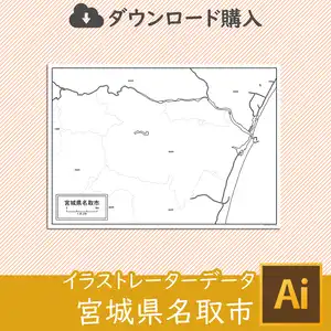 名取市のサムネイル