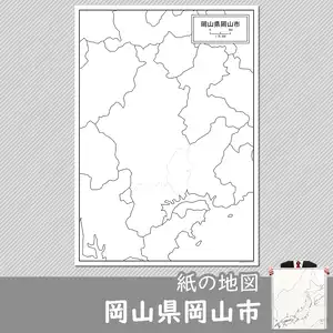 岡山県岡山市の紙の白地図のサムネイル