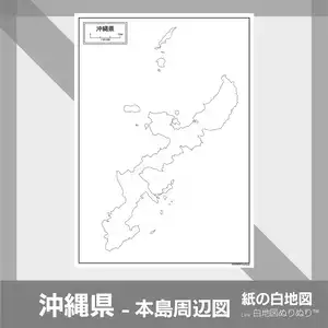 沖縄県の紙の白地図のサムネイル