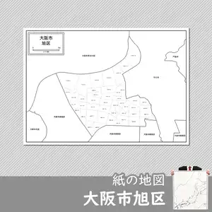 大阪市旭区の紙の白地図のサムネイル