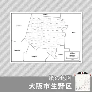 大阪市生野区の紙の白地図のサムネイル