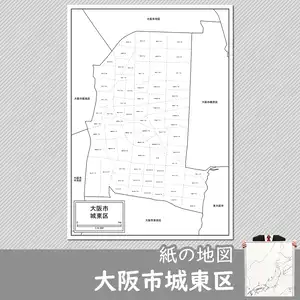 大阪市城東区の紙の白地図のサムネイル