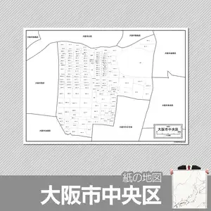 大阪市中央区の紙の白地図のサムネイル