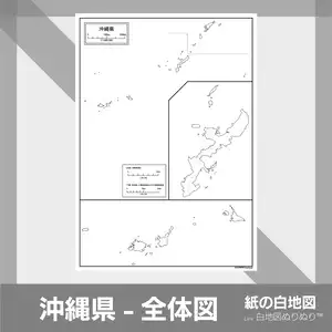 沖縄地方の紙の白地図のサムネイル