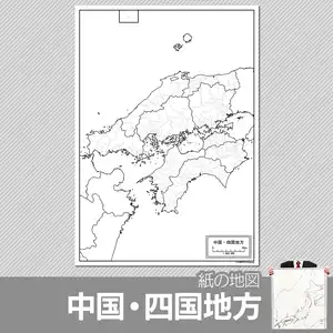 中国・四国地方の白地図のサムネイル