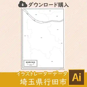 行田市のサムネイル