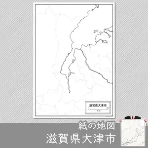 大津市の紙の白地図のサムネイル