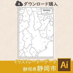 静岡県静岡市の白地図データのサムネイル