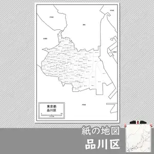 品川区の紙の白地図のサムネイル