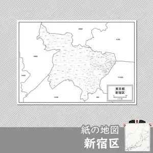 新宿区の紙の白地図のサムネイル