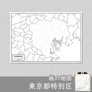 東京都23特別区の紙の白地図のサムネイル