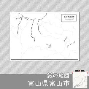 富山市の紙の白地図のサムネイル