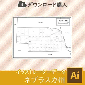 ネブラスカ州の白地図データのサムネイル