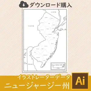 ニュージャージー州の白地図データのサムネイル