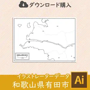 有田市のサムネイル