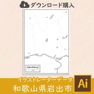 岩出市のサムネイル